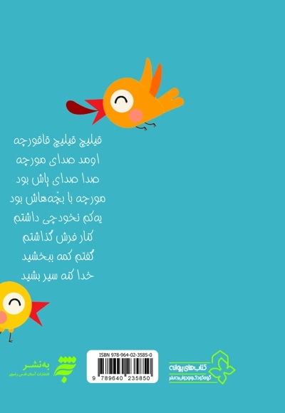 قیلیچ قیلیچ قاقورچه